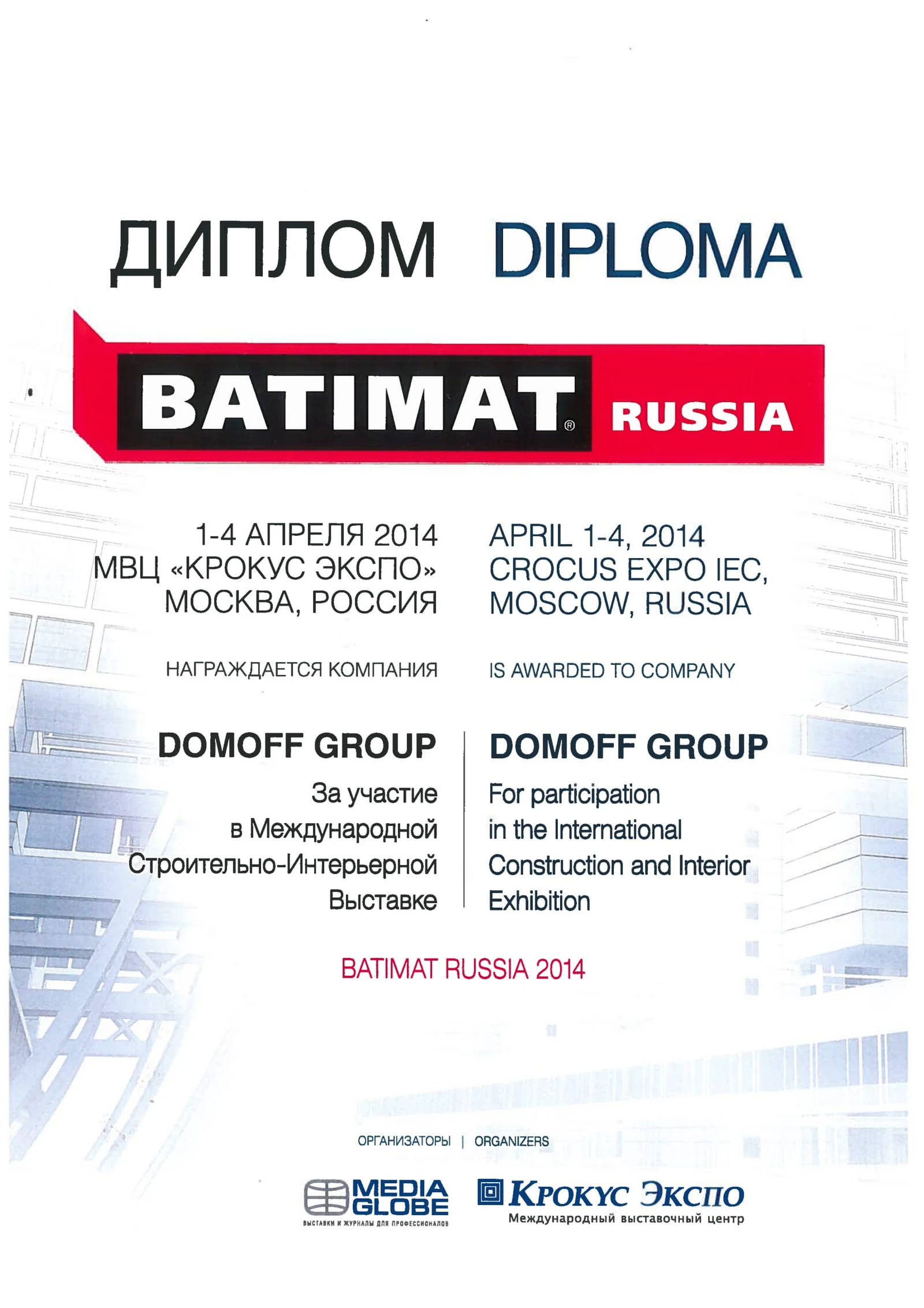 BATIMAT Russia: Диплом участника · 2014