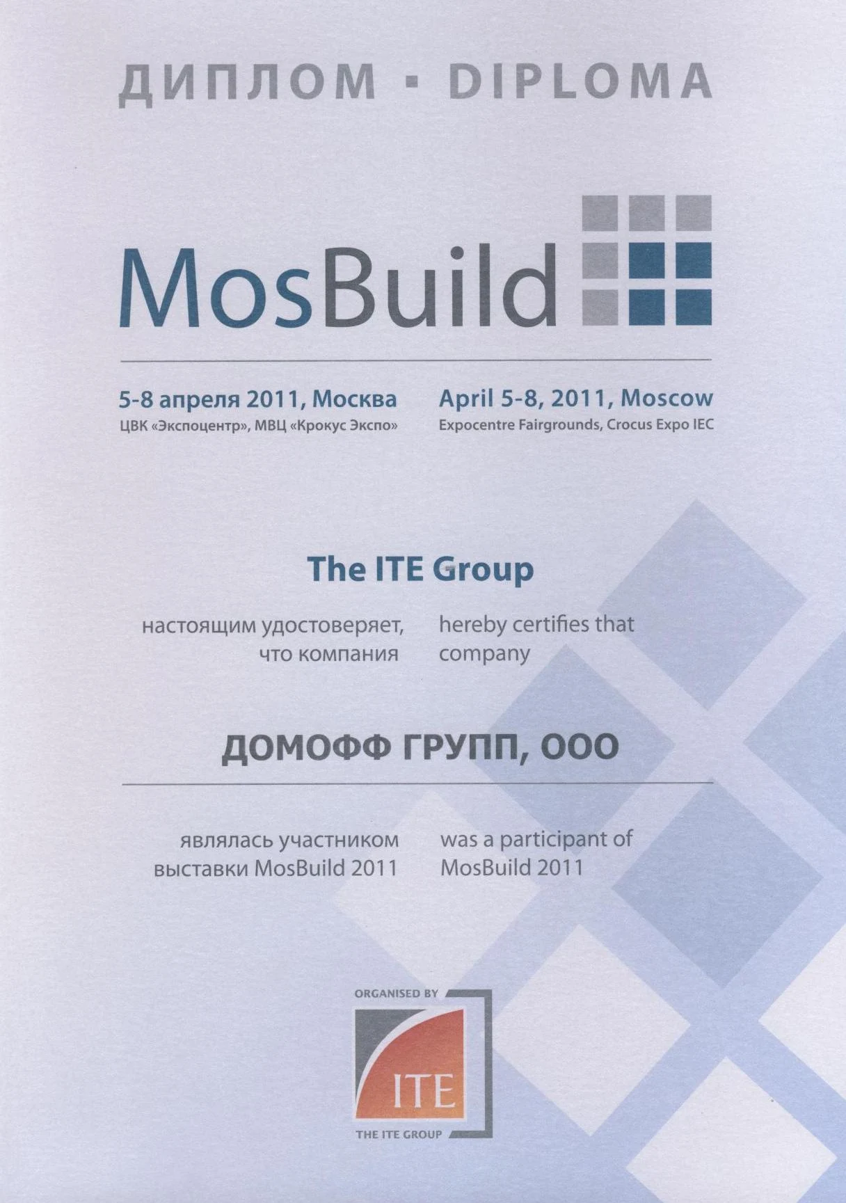 MosBuild: Сертификат участника · 2011