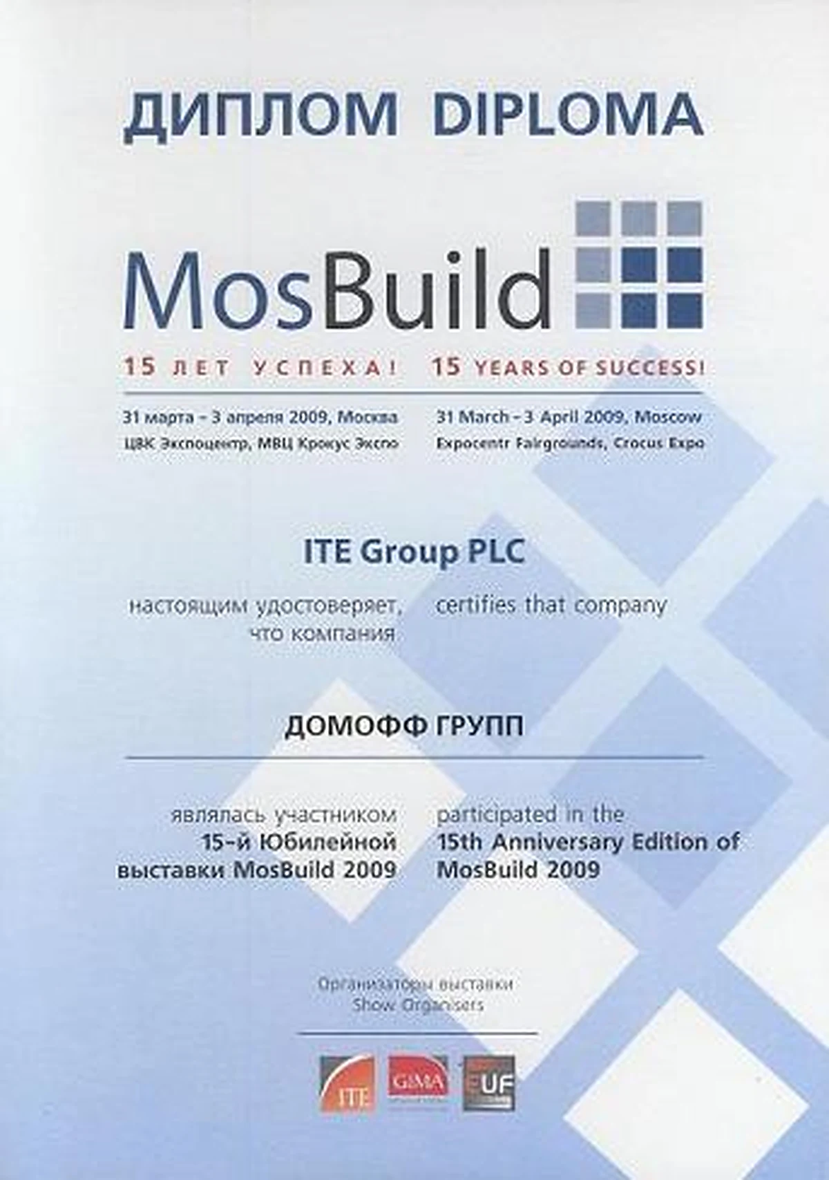 MosBuild: Диплом участника · 2009